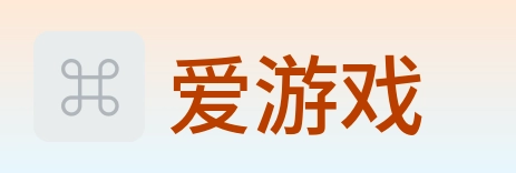 爱游戏 Logo
